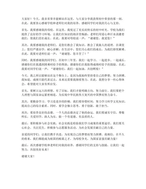 初中领奖发言稿范文