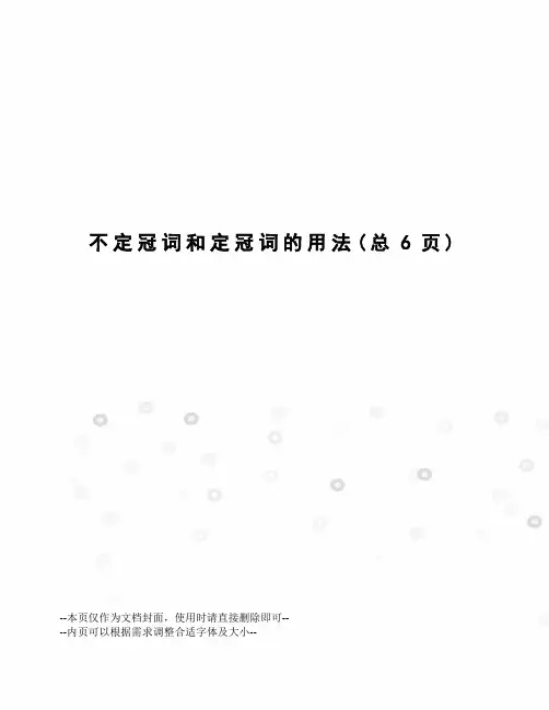 不定冠词和定冠词的用法