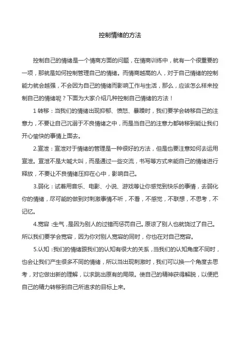 中职生心理健康控制情绪的方法