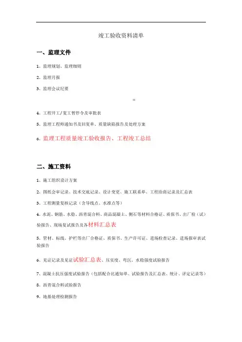 竣工验收资料清单