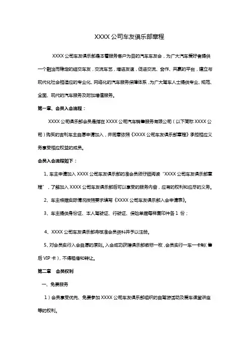 4S店车友俱乐部章程