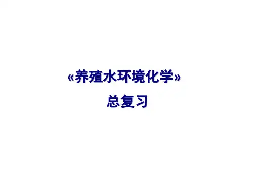水化学总复习知识点(期末复习课件)