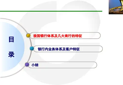 银行业务基础知识