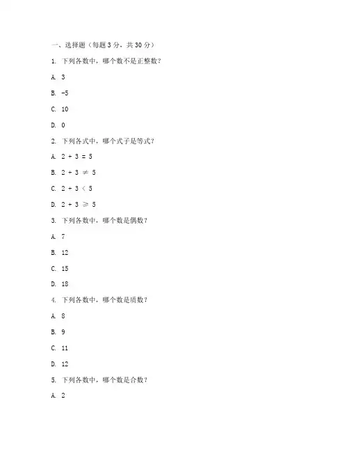 数学试卷六年级答题卡上册