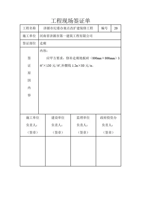 二次工程现场签证单