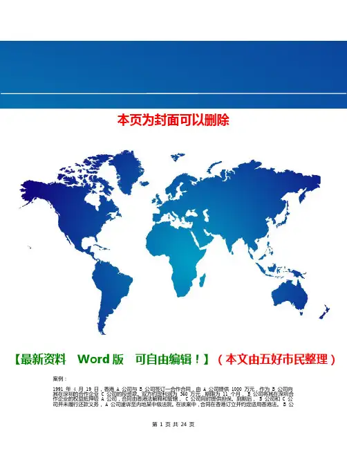 2016年电大 电大国际私法期末考试小抄案例、论述、简答