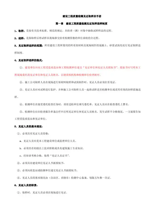 建设工程质量检测见证取样员手册