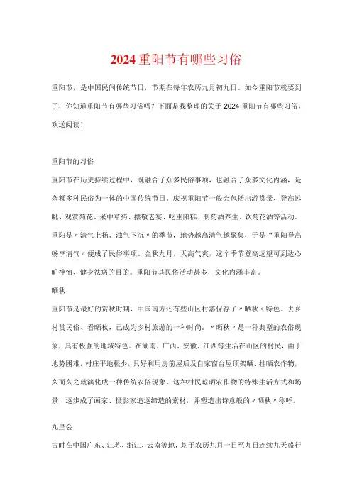 2024重阳节有哪些习俗