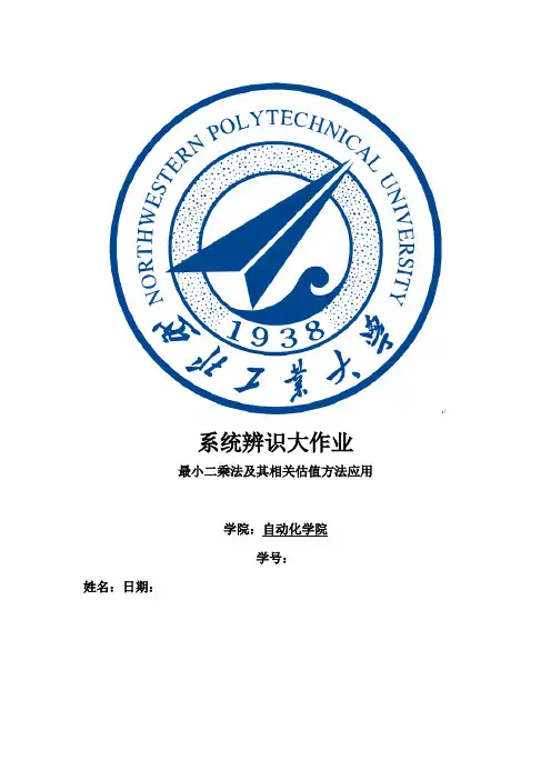 系统辨识最小二乘法大作业 (2)