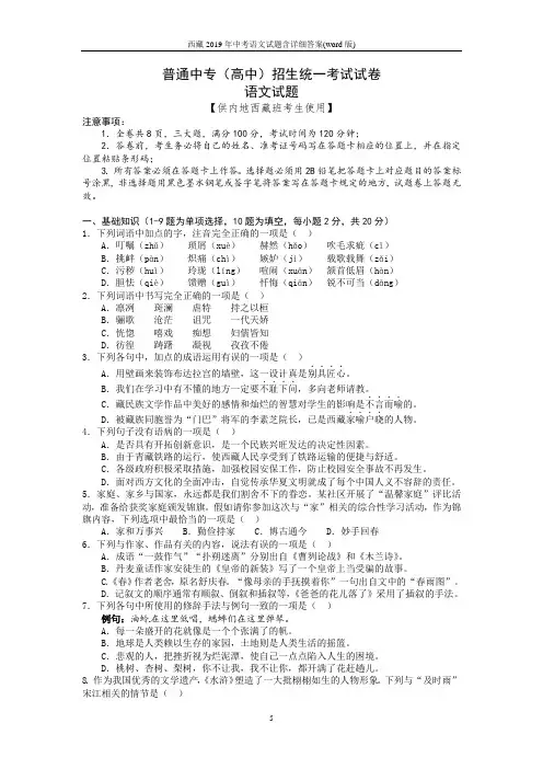 西藏2019年中考语文试题含详细答案(word版)