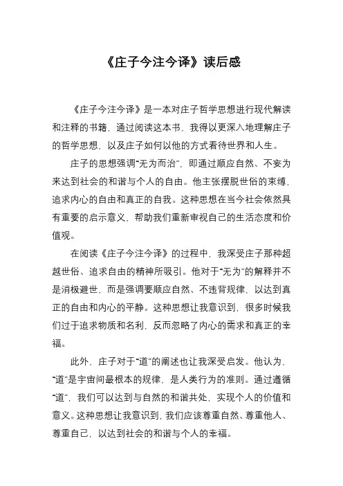 17《庄子今注今译》读后感
