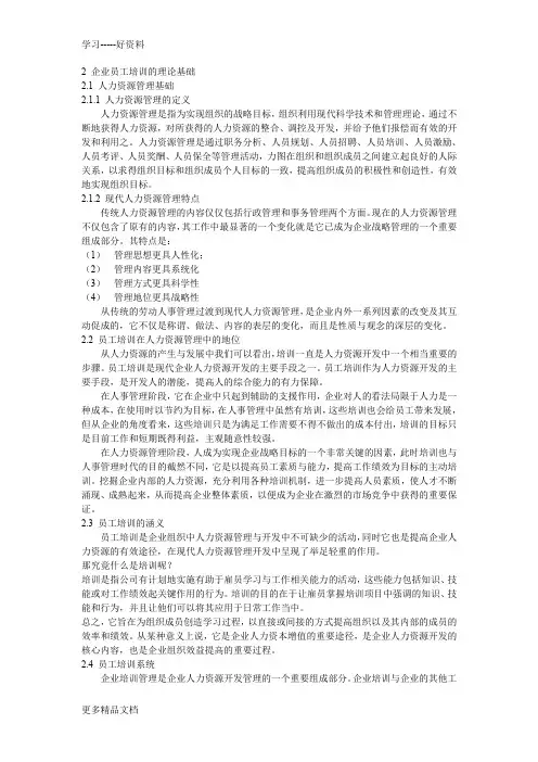 最新2-企业员工培训的理论基础