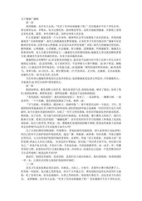 健康广播稿