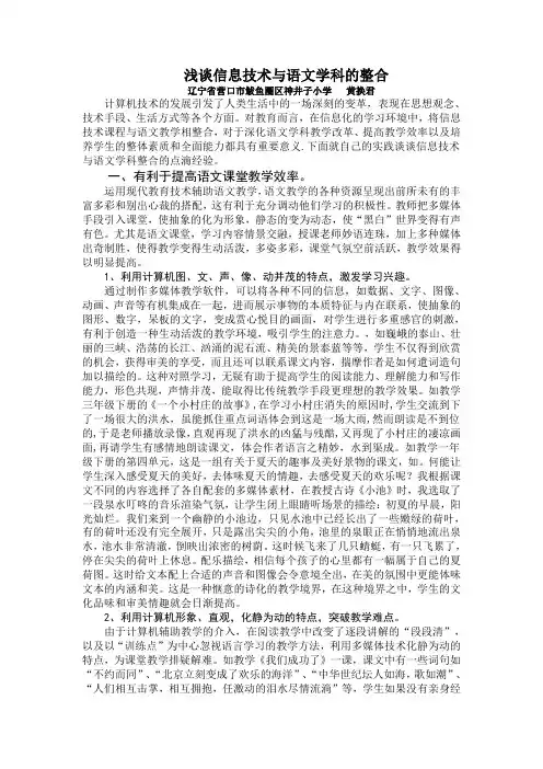 黄换君浅谈信息技术与语文学科整合