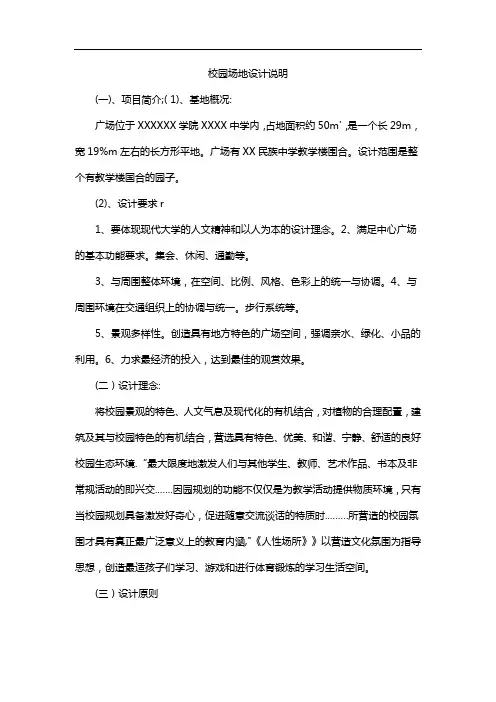 校园场地设计说明