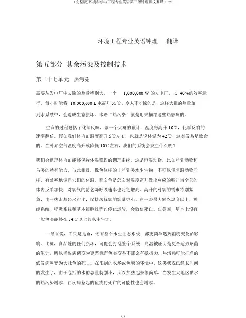 (完整版)环境科学与工程专业英语第三版钟理课文翻译5.27