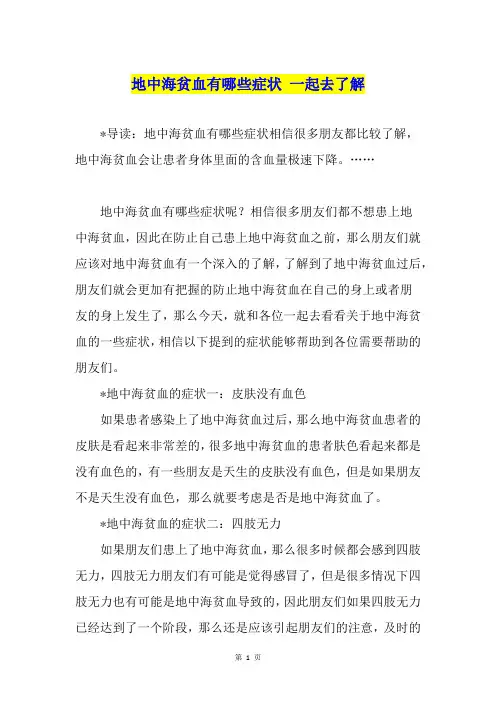 地中海贫血有哪些症状 一起去了解