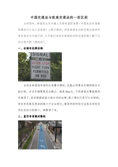 中国交通法与欧美交通法的一些区别