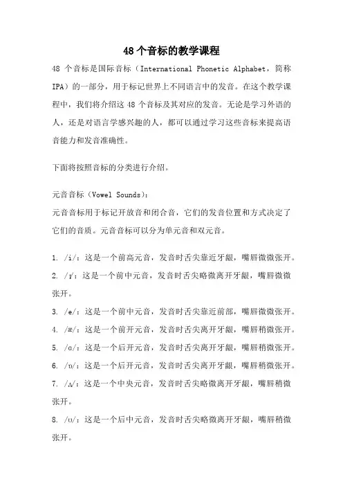 48个音标的教学课程