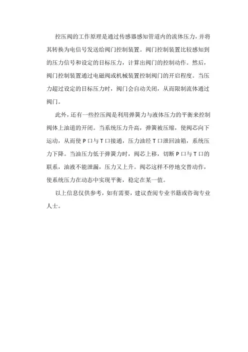 控压阀工作原理