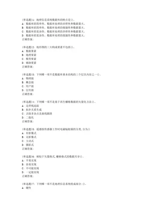 川农《森林资源信息系统(本科)》19年6月作业考核(正考)