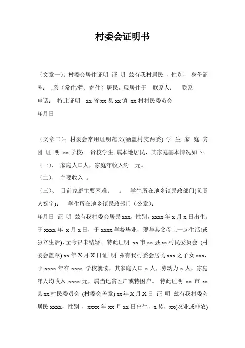 村委会证明书