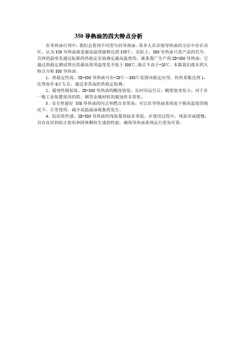350导热油的四大特点分析