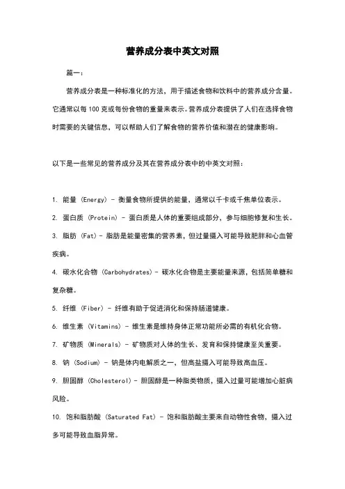 营养成分表中英文对照