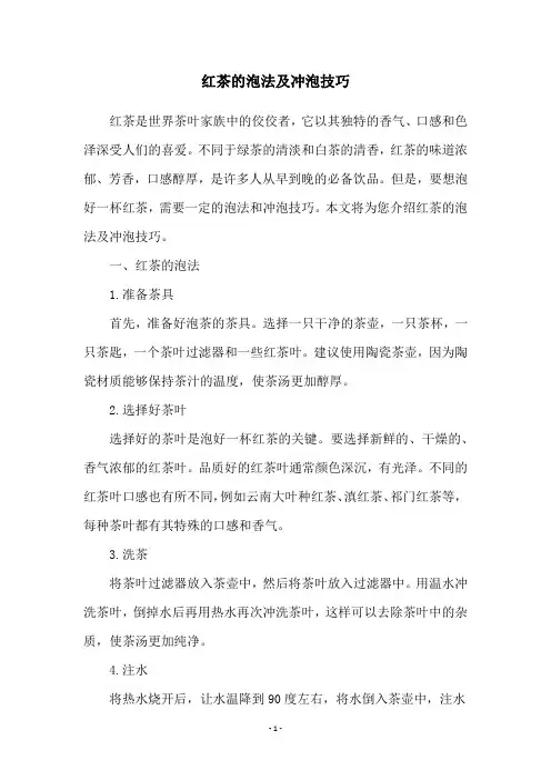 红茶的泡法及冲泡技巧