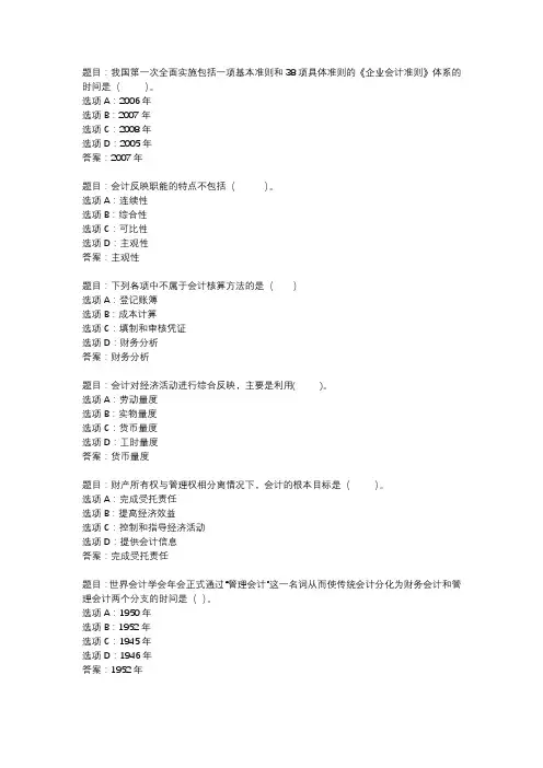 国开作业《基础会计-形考任务》 (62)
