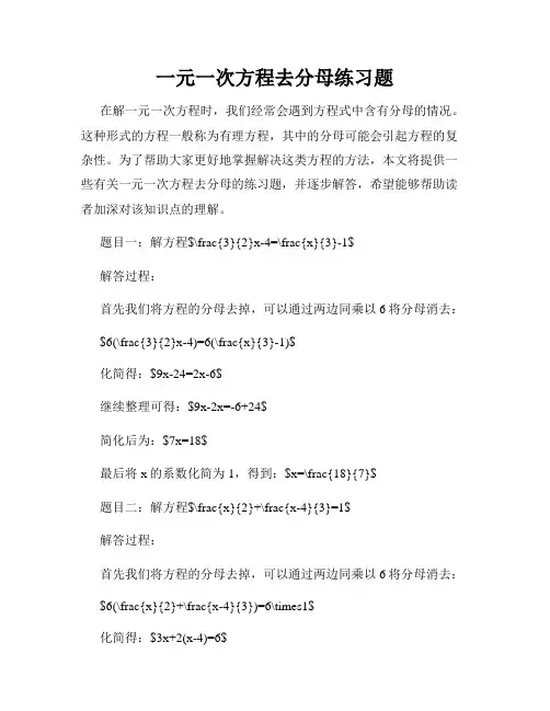 一元一次方程去分母练习题