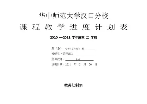 信号系统教学计划进度表