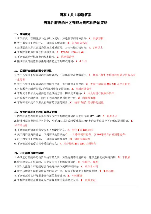 好医生继续教育试题答案国家I类5套、省级II类2套-推荐下载