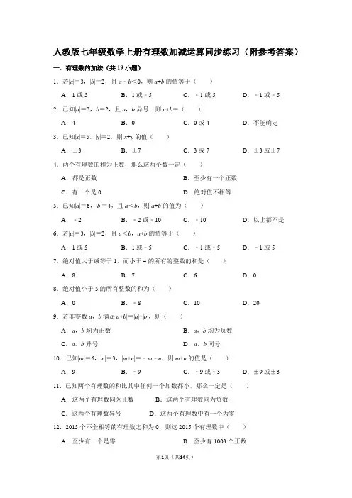 有理数的加减法 同步练习 2022—2023学年人教版七年级数学上册