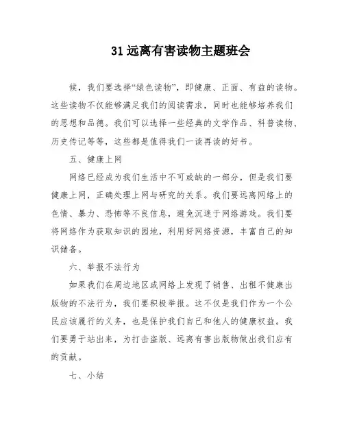 31远离有害读物主题班会