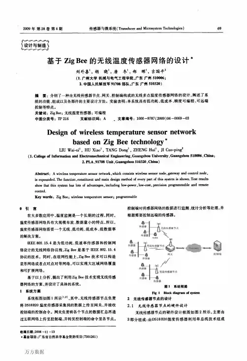 基于Zig+Bee的无线温度传感器网络的设计