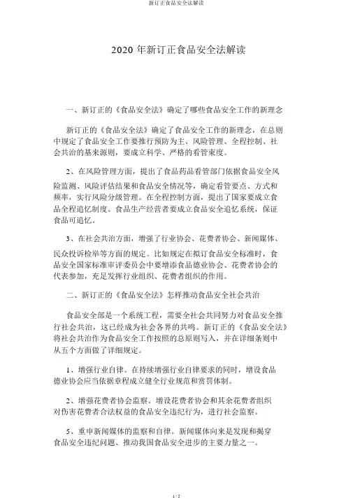 新修订食品安全法解读