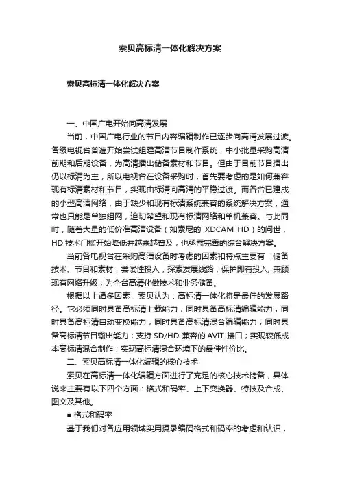 索贝高标清一体化解决方案