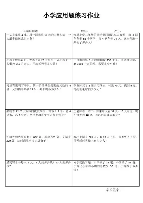 苏教版三年级应用题练习2