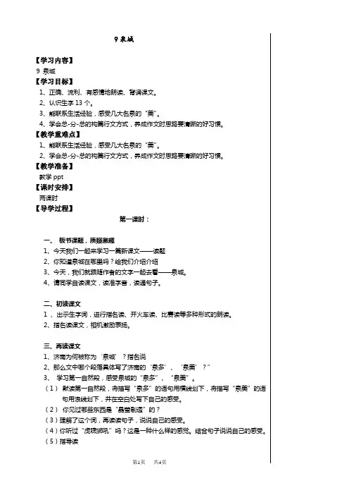 小学四年级语文 9泉城