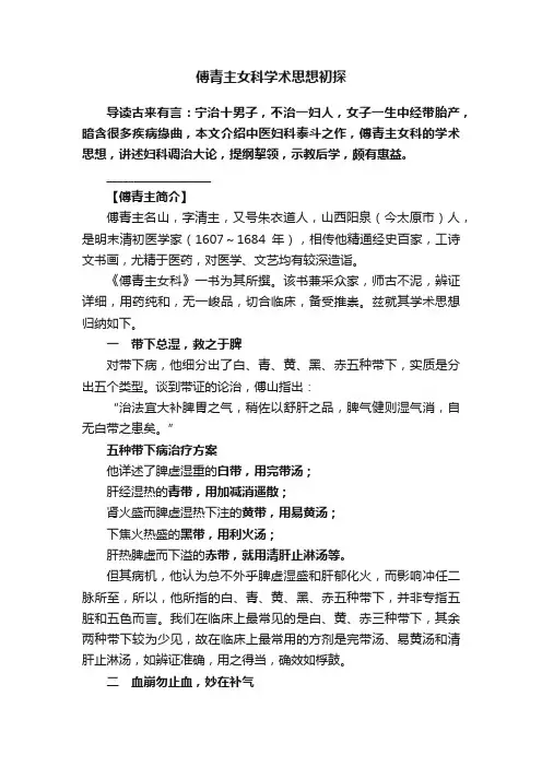 傅青主女科学术思想初探