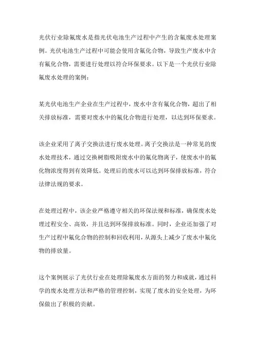 光伏行业除氟废水案例