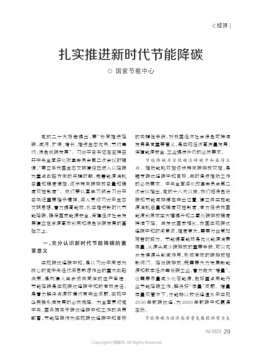 扎实推进新时代节能降碳