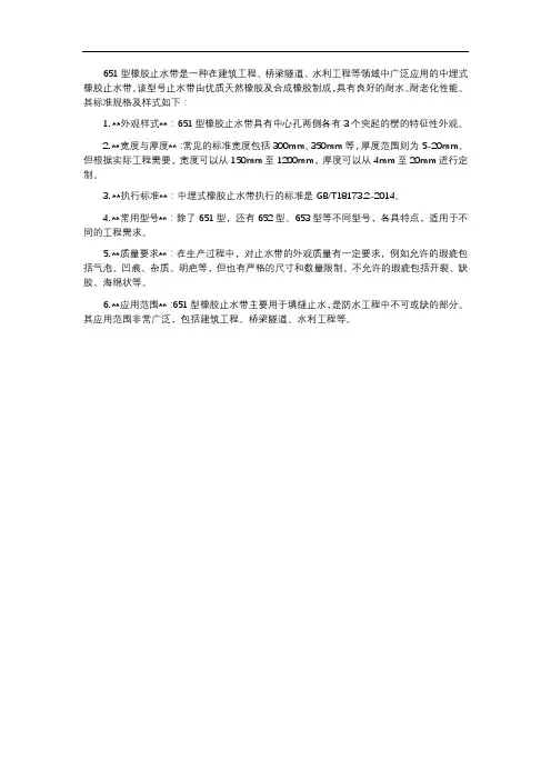 615止水带标准规格