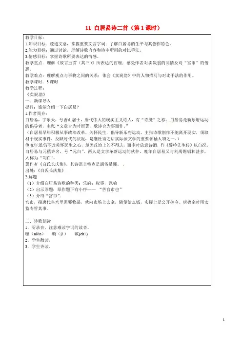 七年级语文上学期第6周11白居易诗二首(第1课时)复习教案沪教版五四制