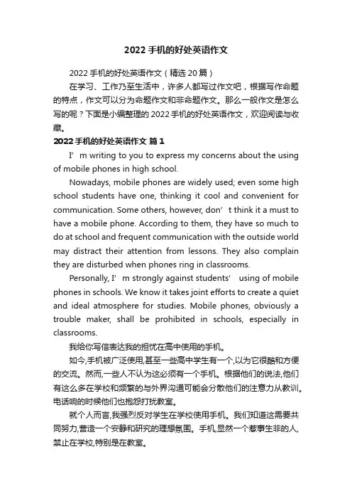 2022手机的好处英语作文