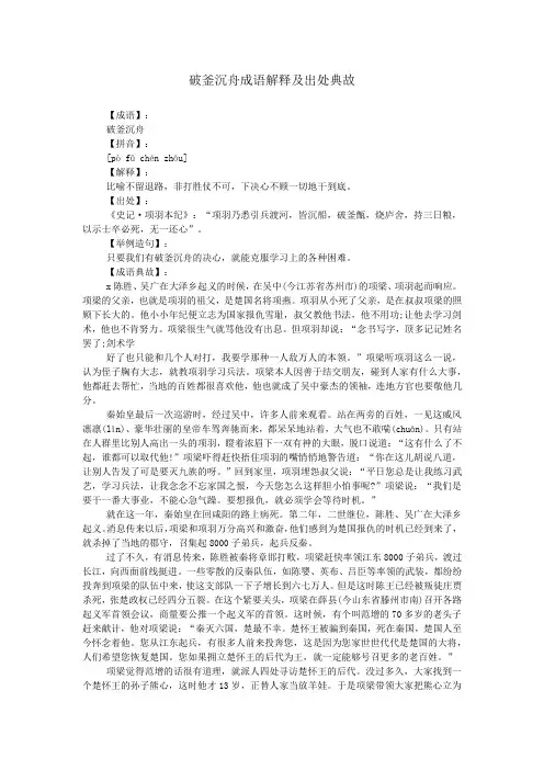 破釜沉舟成语解释及出处典故