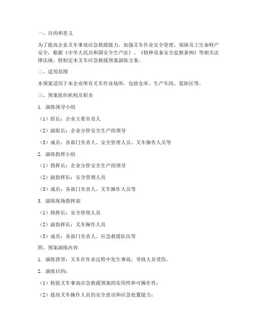 叉车应急救援预案演练方案及流程