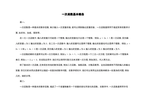 一次函数基本概念