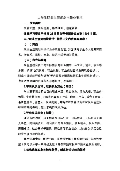 大学生职业生涯规划作业要求